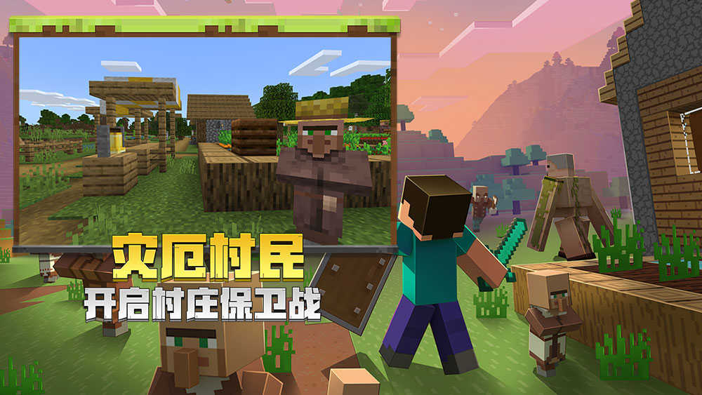 Minecraft(我的世界手游）