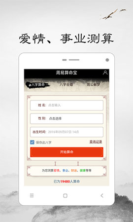 周易算命宝