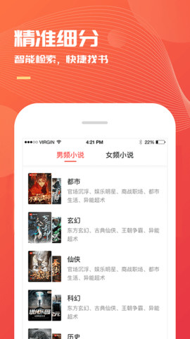 小说巴士3.5.0
