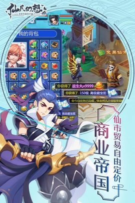 仙凡幻想最新版