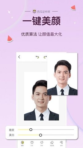 西瓜证件照v1.0