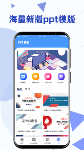 高效办公Word模板