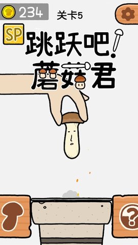 mushroomflip（跳跃吧蘑菇君）