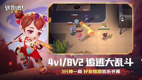 逃跑吧！少年v8.4.1