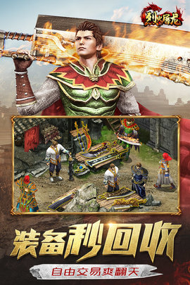 烈火屠龙安卓版