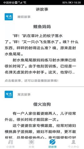 睡前小故事app