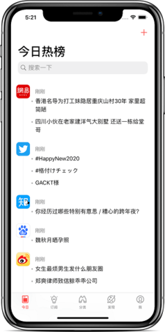 今日热榜v1.0