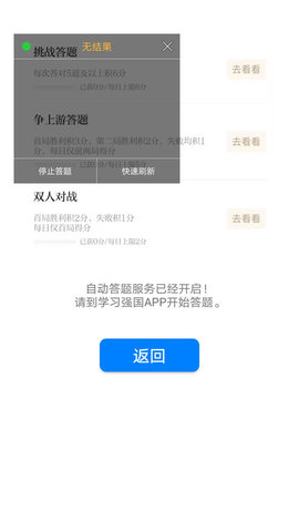 挑战答题助手安卓版