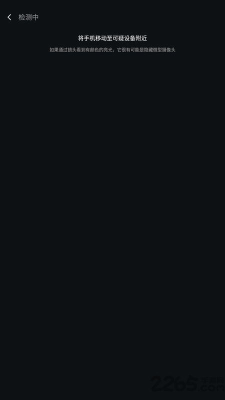 针孔摄像头探测扫描器