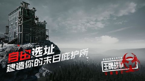 王牌战争：文明重启