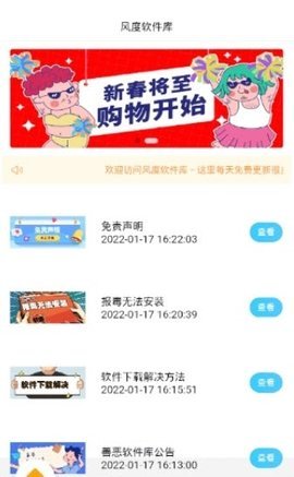 风度软件库