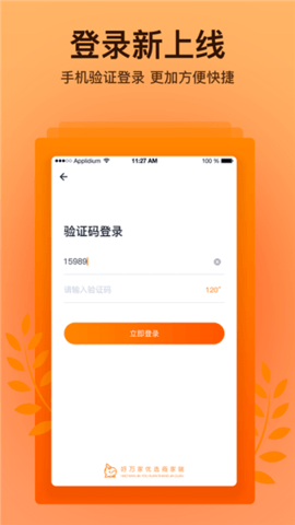 好万家优选商家