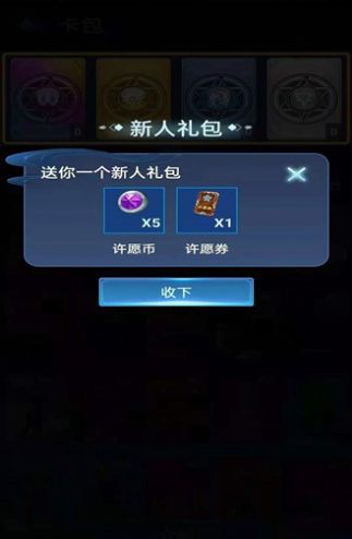 许愿星v2.1.1