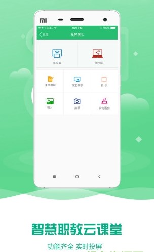 云课堂智慧职教2.8.48