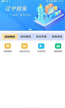 辽宁省公共资源交易通