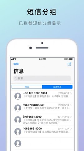 熊猫吃短信最新版