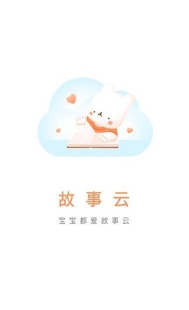 故事云