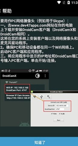 droidcamx手机端
