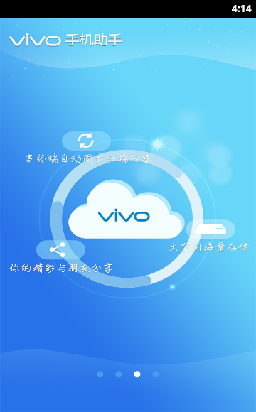 Phone assistant（vivo更新助手）