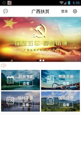 广西扶贫5.1.5