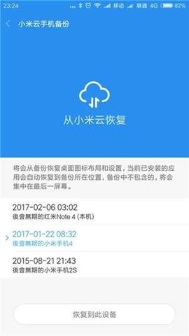 Xiaomi Cloud（小米云）
