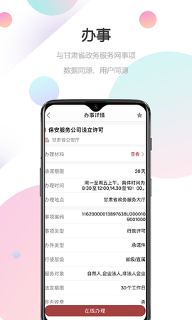 甘快办v2.0.1