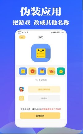 游戏隐藏助手