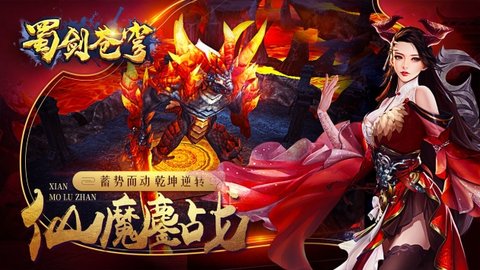 蜀剑苍穹v1.0.2