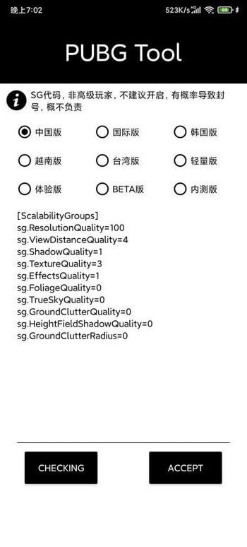 pubgtool超高清画质软件