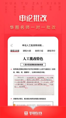 华图在线v7.2.490