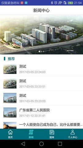 应急技能培训系统