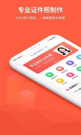 给拍证件照制作app