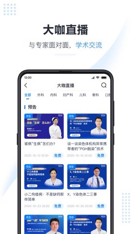 医会宝最新版