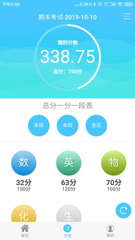 学情达v9.0