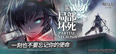 明日方舟v1.6.01