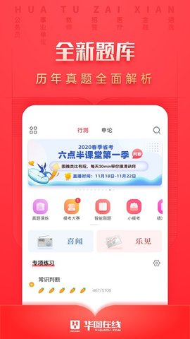 华图在线v7.2.490