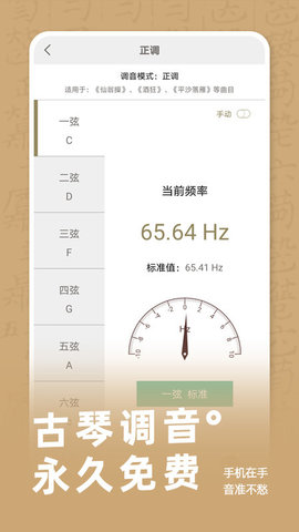 古琴调音v4.1.8