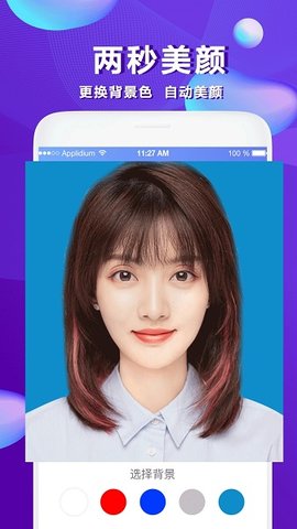 ID证件照v3.7.8