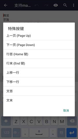 QuickNote（文本编辑器）1.0.9