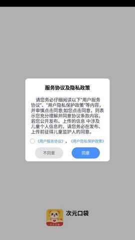 次元口袋