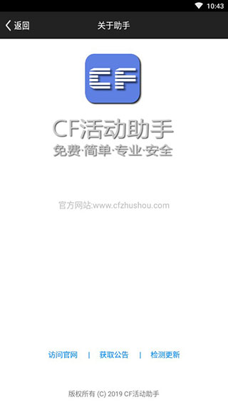 CF活动助手app