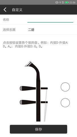 小鹿二胡调音器