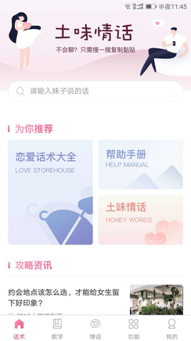 新土味情话