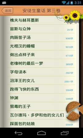 经典童话故事合辑