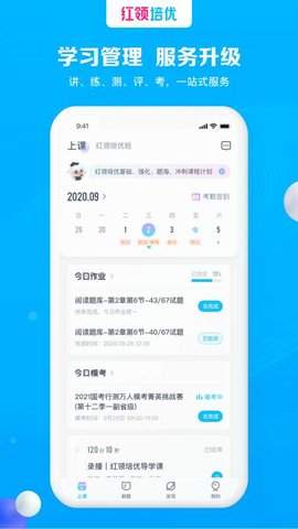 红领培优