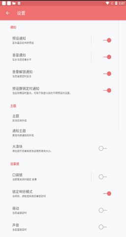 Volume Control（音量控制）免费版