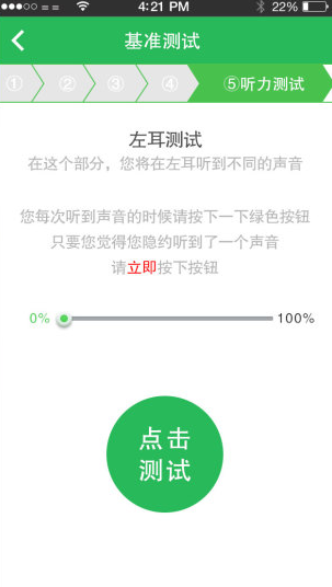 听力宝app