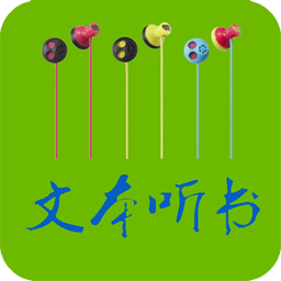 TXT文本听书v3.9.20