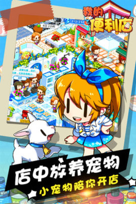 我的便利店v2.0.1.6