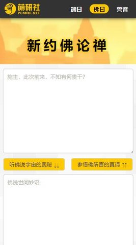 新佛曰翻译app